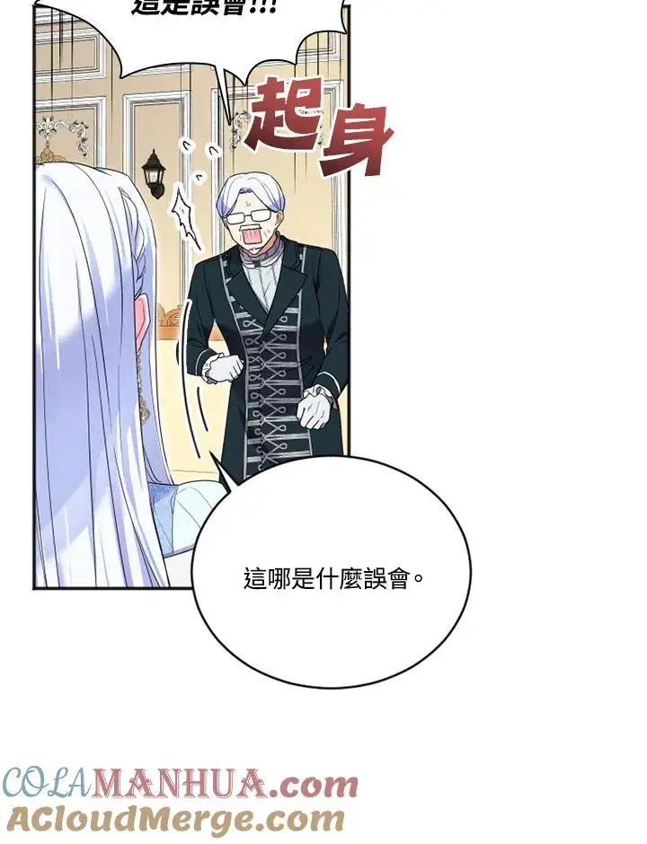 漫画《短命白莲花女主要罢工》第13话第43张图