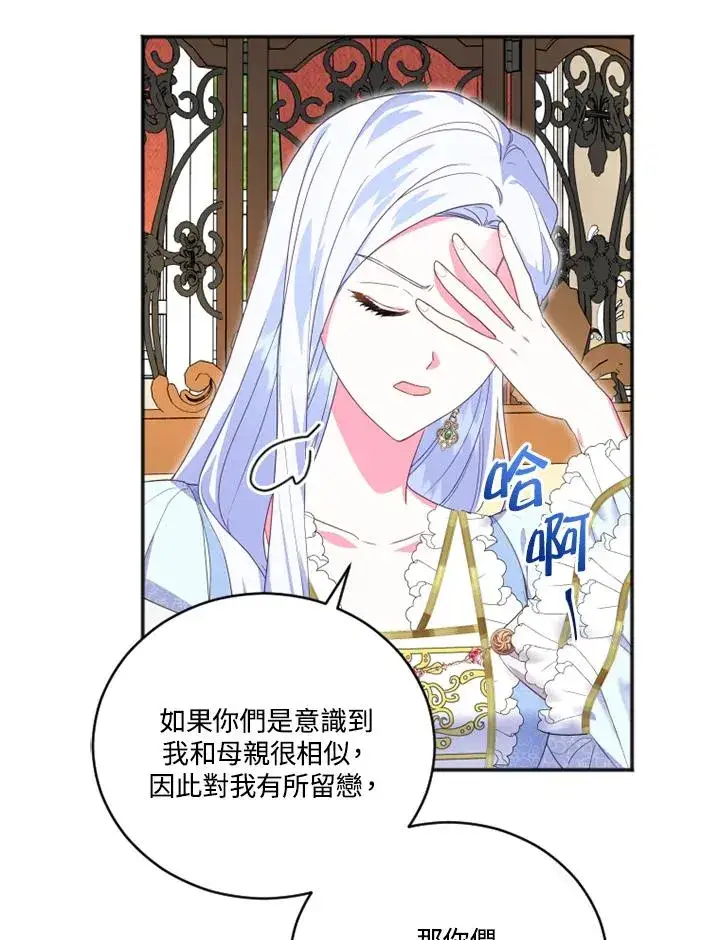 漫画《短命白莲花女主要罢工》第13话第44张图