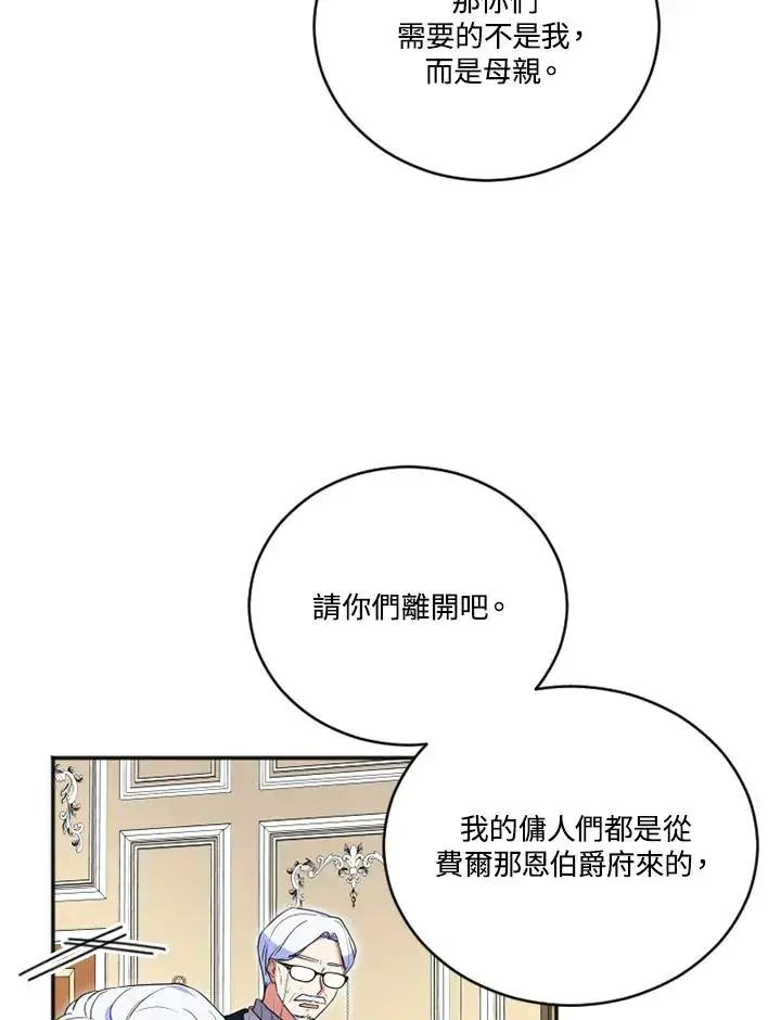 漫画《短命白莲花女主要罢工》第13话第45张图