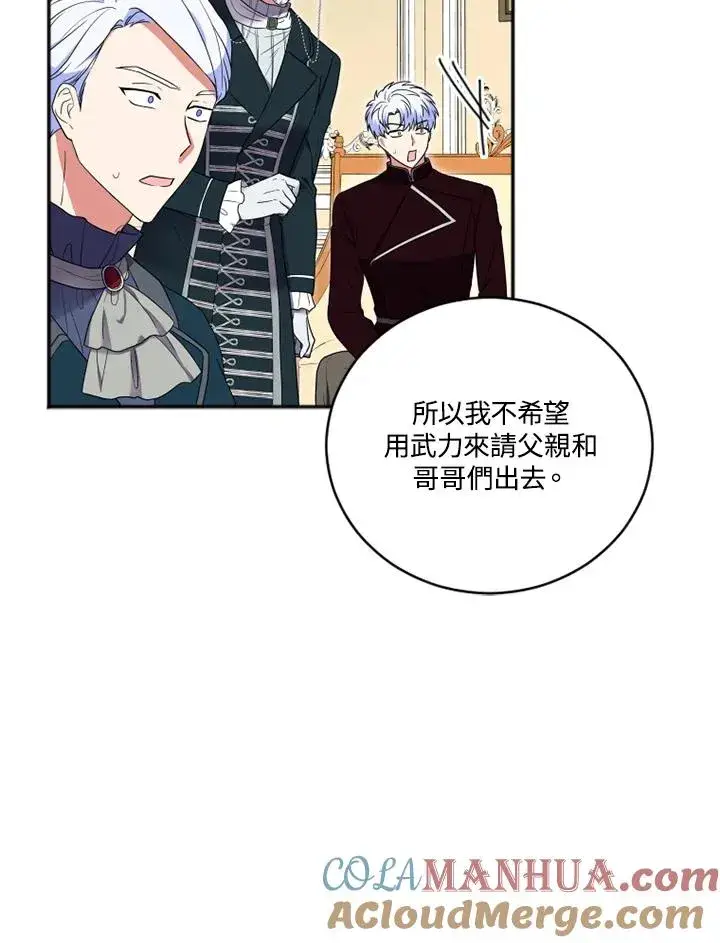 漫画《短命白莲花女主要罢工》第13话第46张图