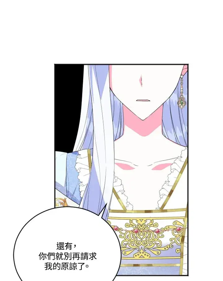 漫画《短命白莲花女主要罢工》第13话第47张图