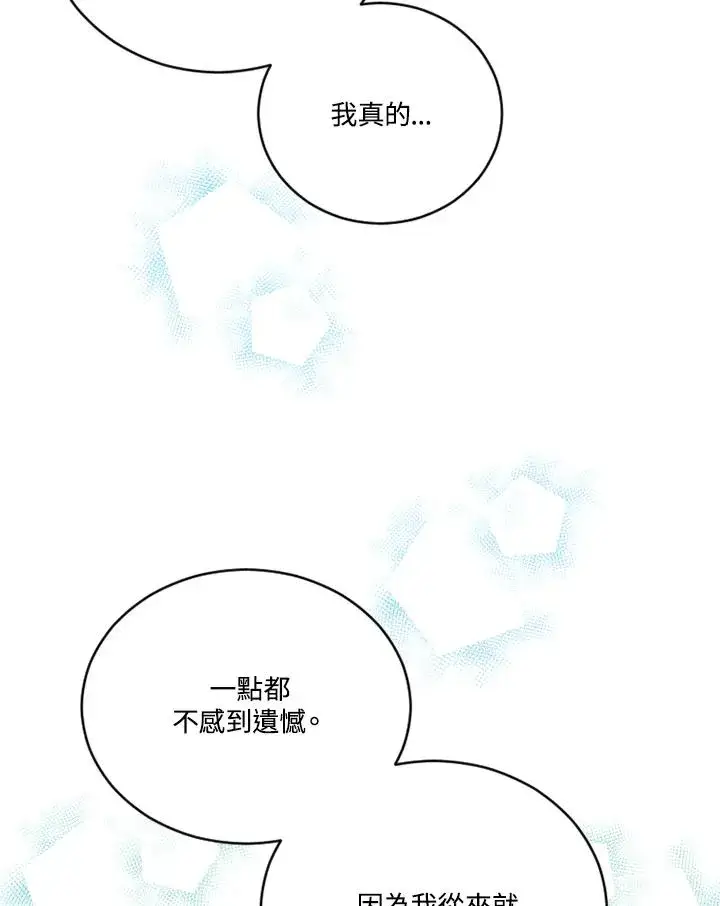 漫画《短命白莲花女主要罢工》第13话第48张图
