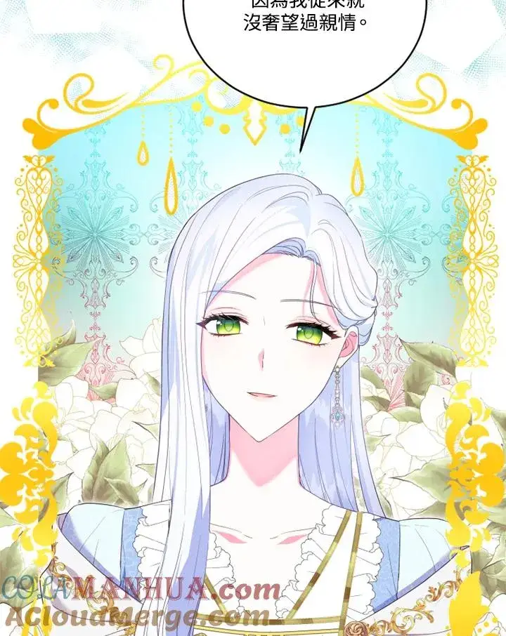 漫画《短命白莲花女主要罢工》第13话第49张图