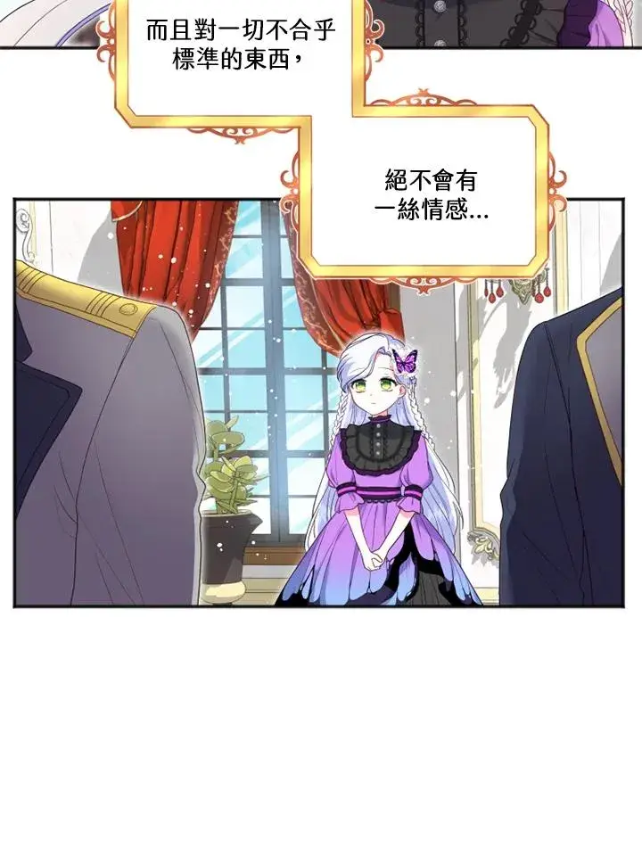 漫画《短命白莲花女主要罢工》第13话第5张图