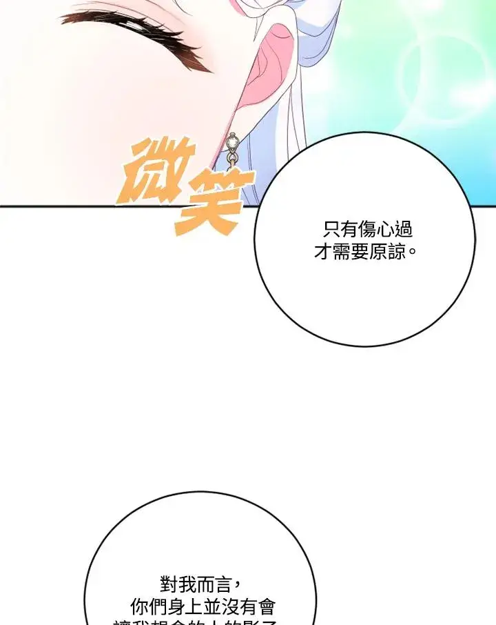 漫画《短命白莲花女主要罢工》第13话第51张图