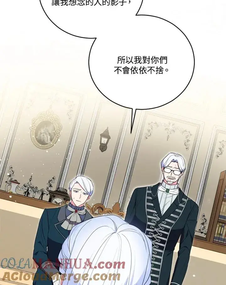 漫画《短命白莲花女主要罢工》第13话第52张图