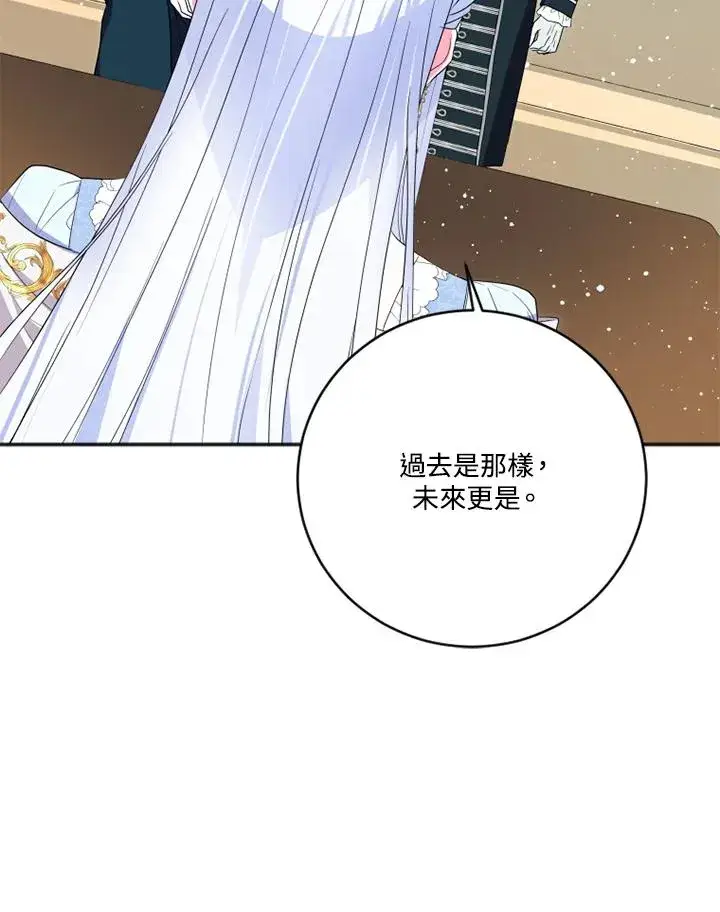 漫画《短命白莲花女主要罢工》第13话第53张图