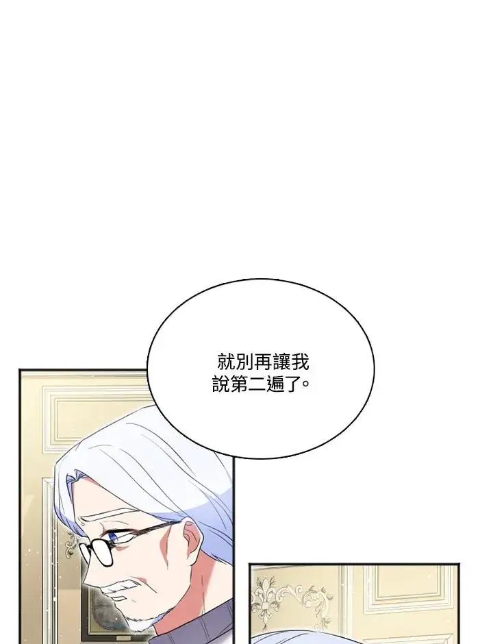 漫画《短命白莲花女主要罢工》第13话第54张图