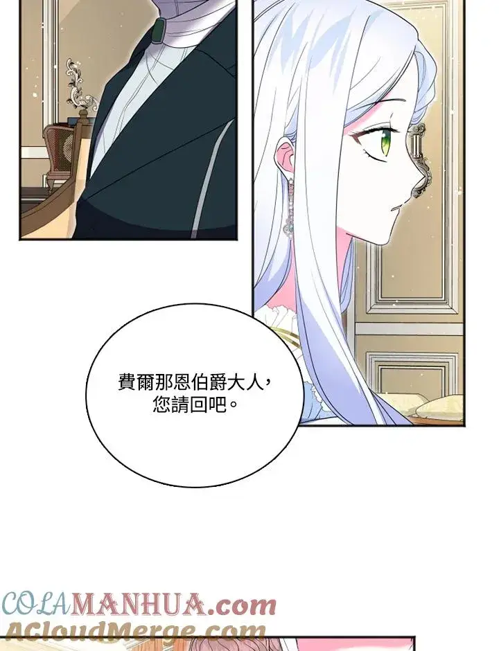 漫画《短命白莲花女主要罢工》第13话第55张图