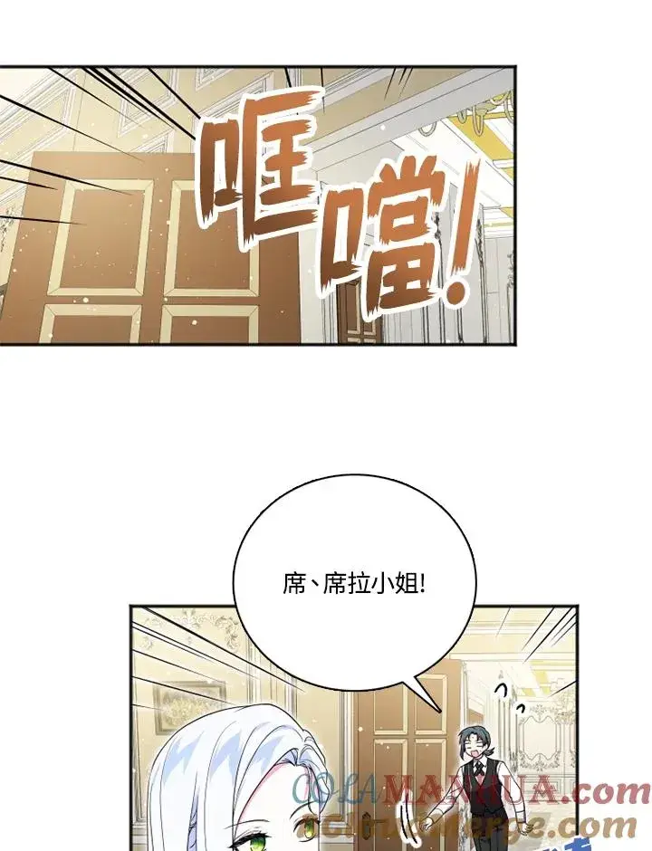 漫画《短命白莲花女主要罢工》第13话第58张图
