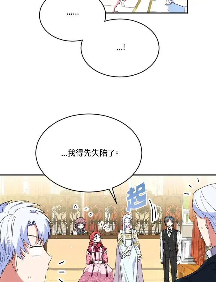 漫画《短命白莲花女主要罢工》第13话第62张图