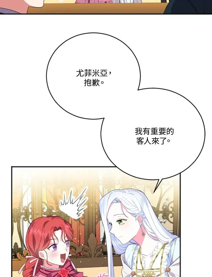 漫画《短命白莲花女主要罢工》第13话第63张图