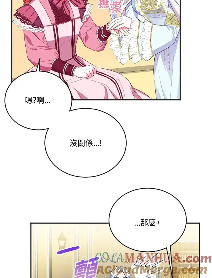 漫画《短命白莲花女主要罢工》第13话第64张图