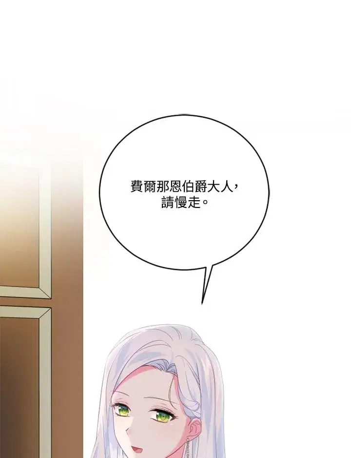 漫画《短命白莲花女主要罢工》第13话第66张图