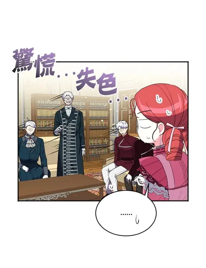 漫画《短命白莲花女主要罢工》第13话第69张图
