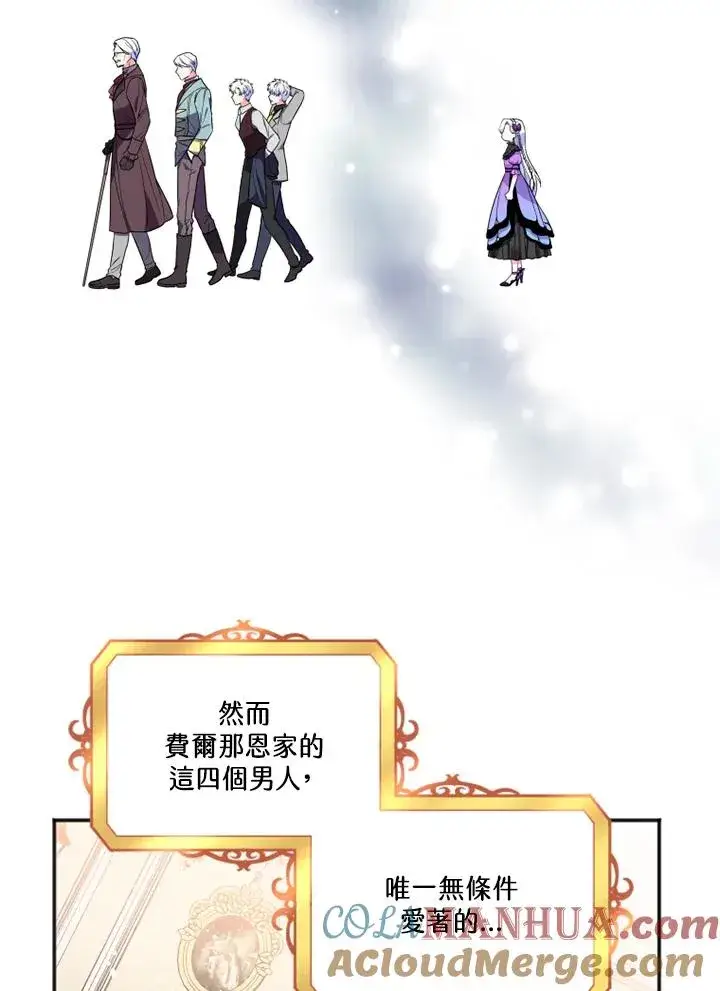 漫画《短命白莲花女主要罢工》第13话第7张图