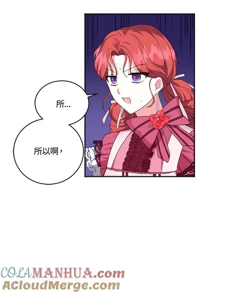 漫画《短命白莲花女主要罢工》第13话第70张图
