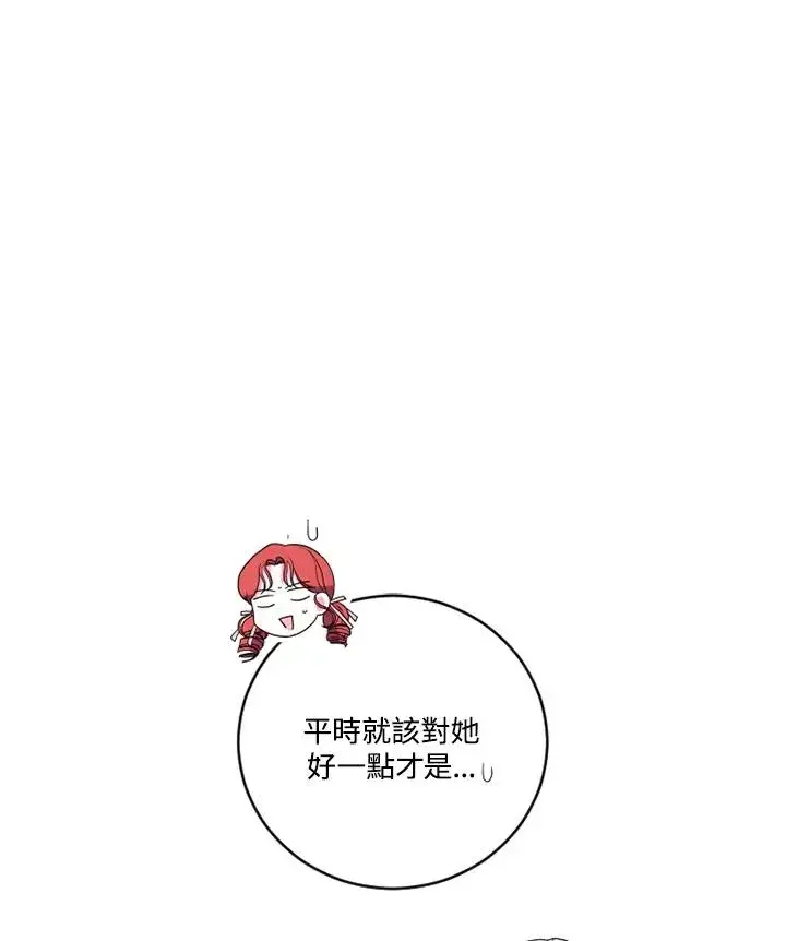 漫画《短命白莲花女主要罢工》第13话第71张图