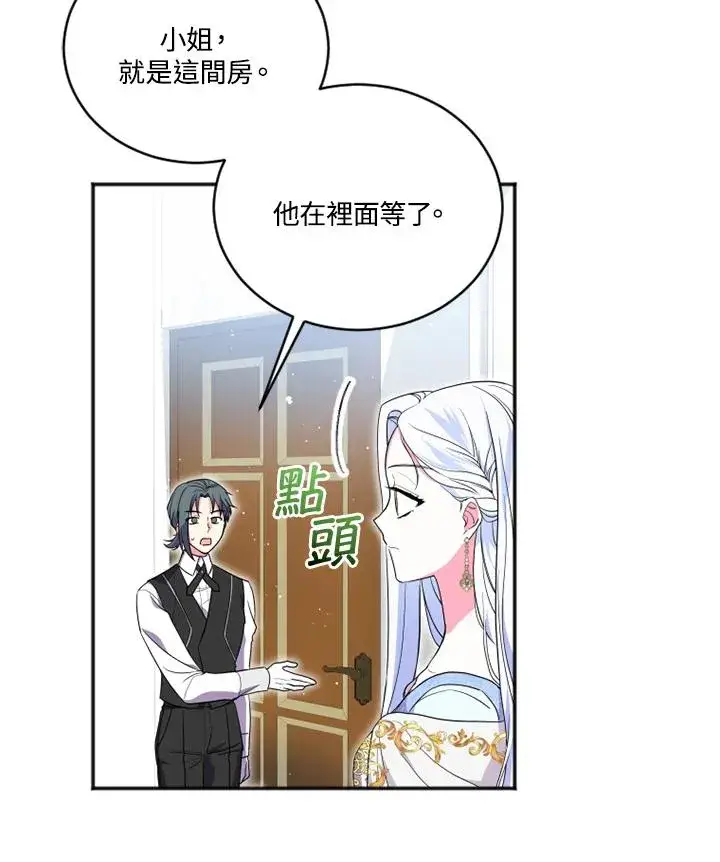 漫画《短命白莲花女主要罢工》第13话第74张图