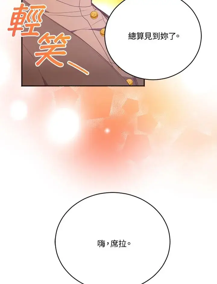 漫画《短命白莲花女主要罢工》第13话第78张图