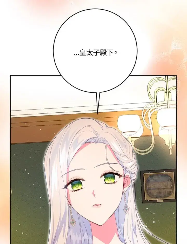 漫画《短命白莲花女主要罢工》第13话第81张图