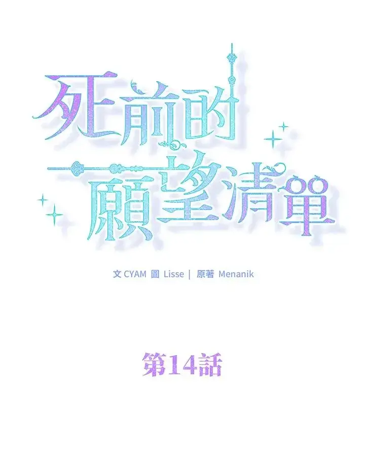 漫画《短命白莲花女主要罢工》第14话第11张图
