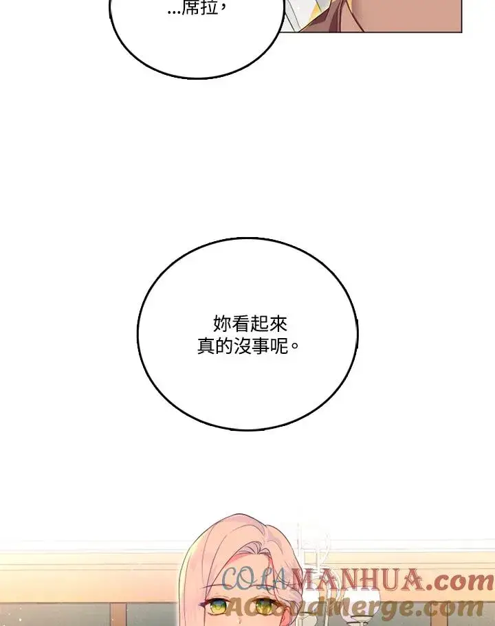 漫画《短命白莲花女主要罢工》第14话第13张图