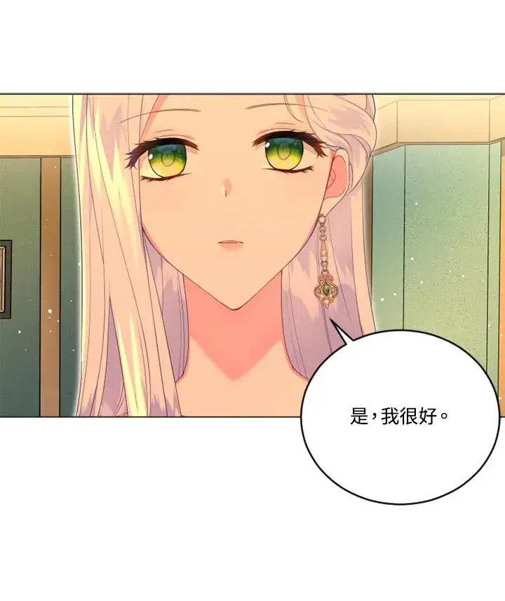 漫画《短命白莲花女主要罢工》第14话第15张图