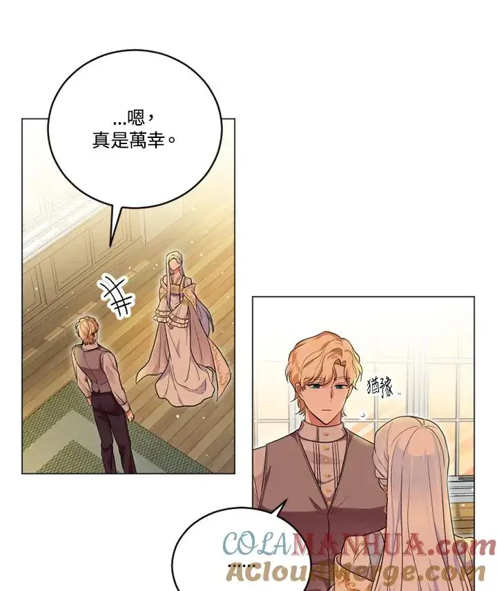 漫画《短命白莲花女主要罢工》第14话第16张图