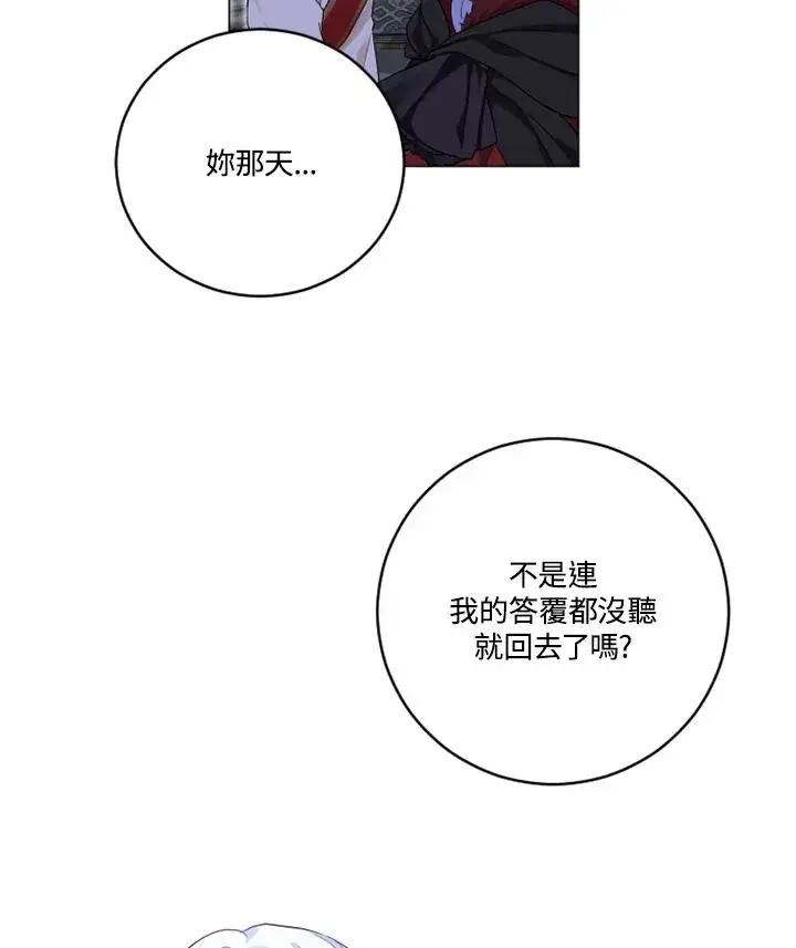 漫画《短命白莲花女主要罢工》第14话第18张图
