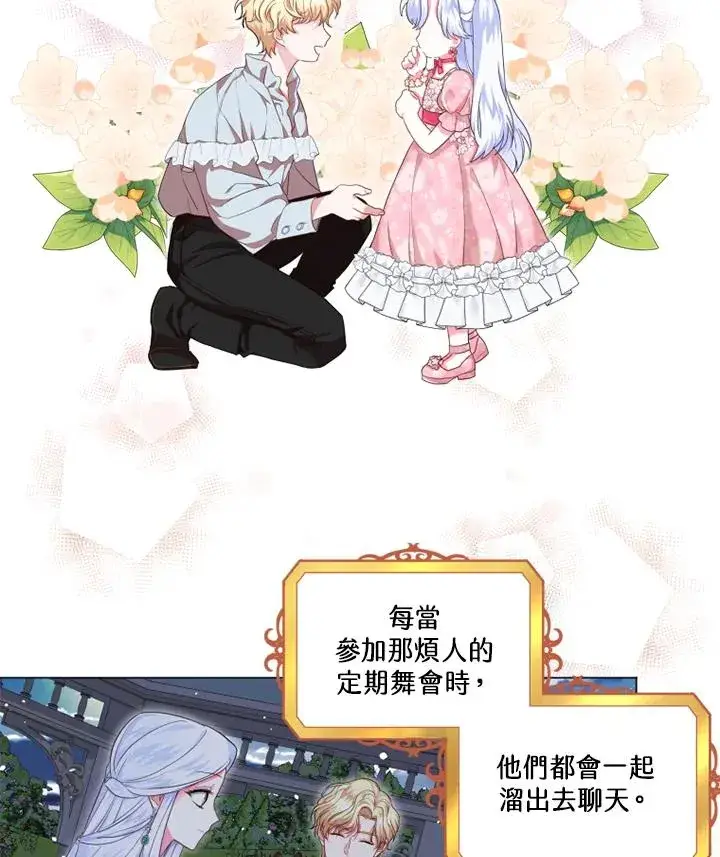 漫画《短命白莲花女主要罢工》第14话第2张图