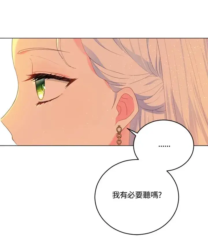 漫画《短命白莲花女主要罢工》第14话第20张图