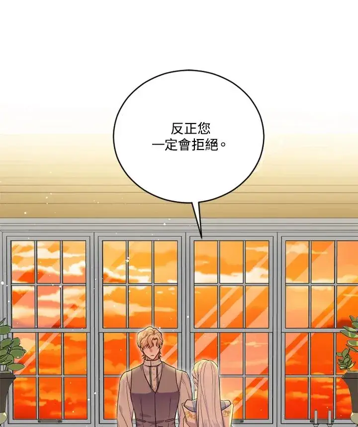 漫画《短命白莲花女主要罢工》第14话第21张图