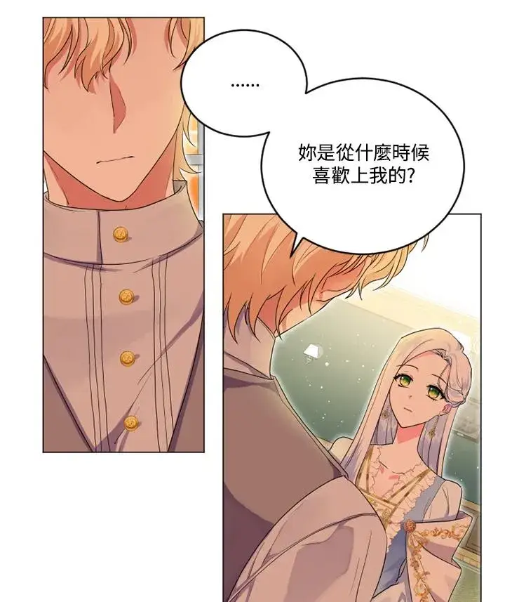 漫画《短命白莲花女主要罢工》第14话第23张图
