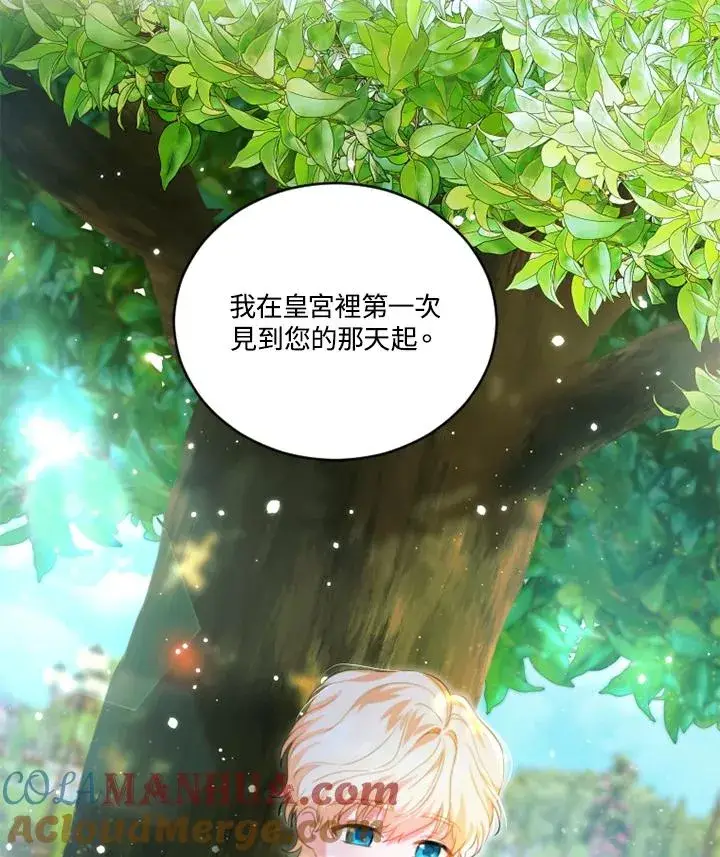 漫画《短命白莲花女主要罢工》第14话第25张图
