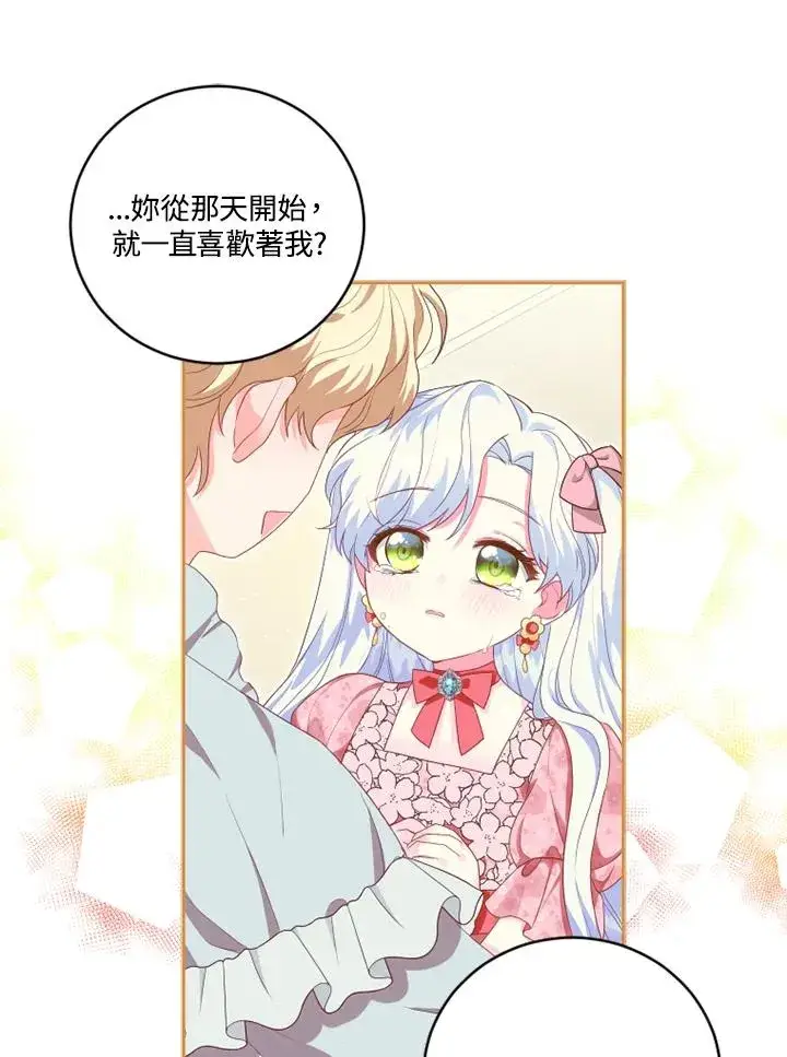 漫画《短命白莲花女主要罢工》第14话第27张图