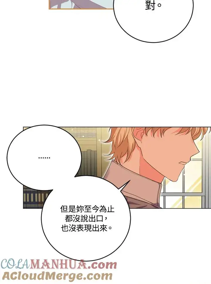 漫画《短命白莲花女主要罢工》第14话第28张图
