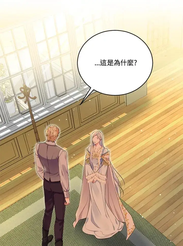 漫画《短命白莲花女主要罢工》第14话第29张图