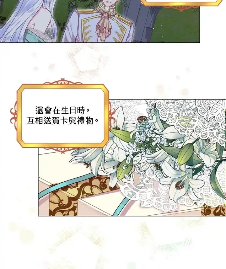 漫画《短命白莲花女主要罢工》第14话第3张图