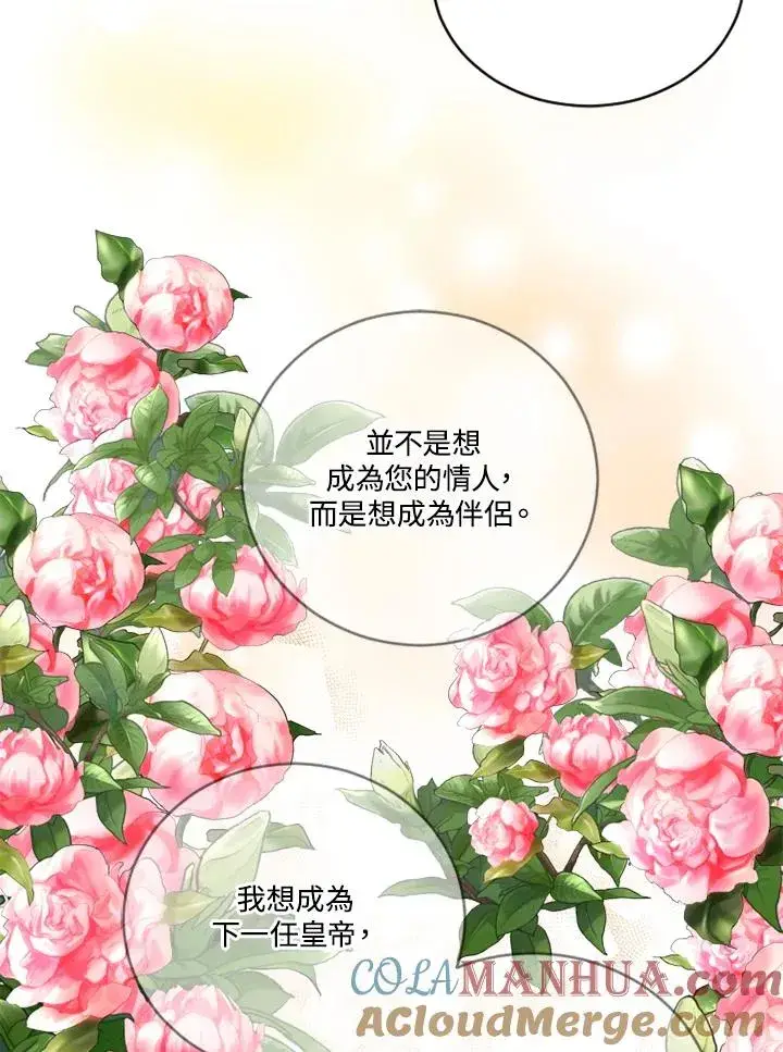 漫画《短命白莲花女主要罢工》第14话第31张图