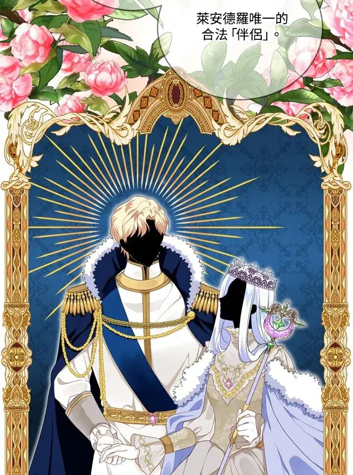 漫画《短命白莲花女主要罢工》第14话第32张图