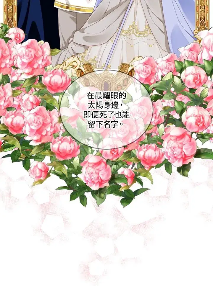 漫画《短命白莲花女主要罢工》第14话第33张图