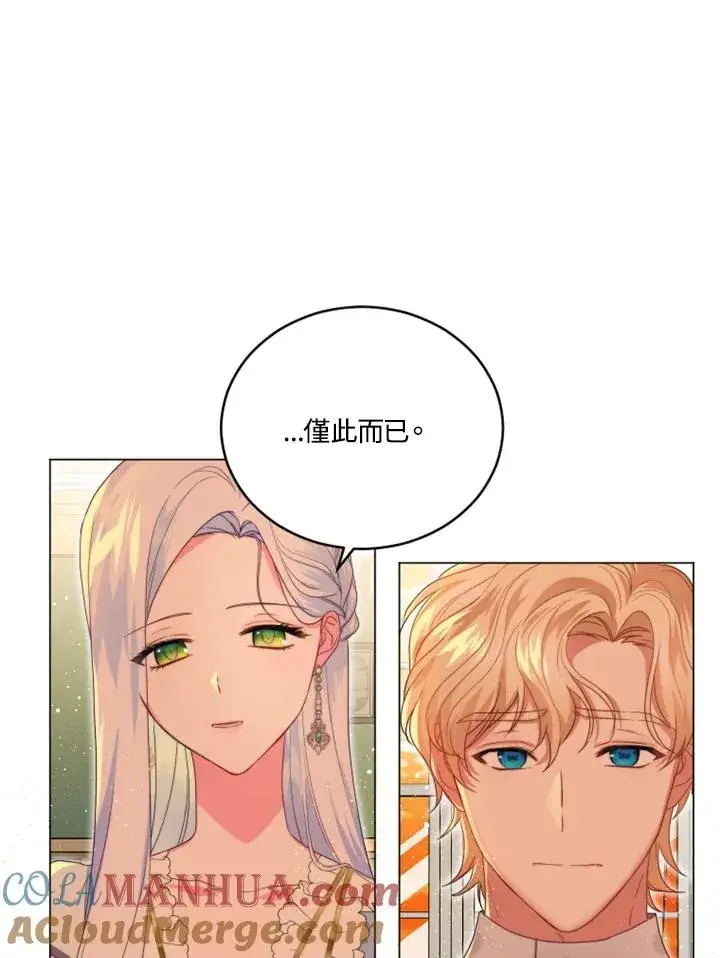 漫画《短命白莲花女主要罢工》第14话第34张图