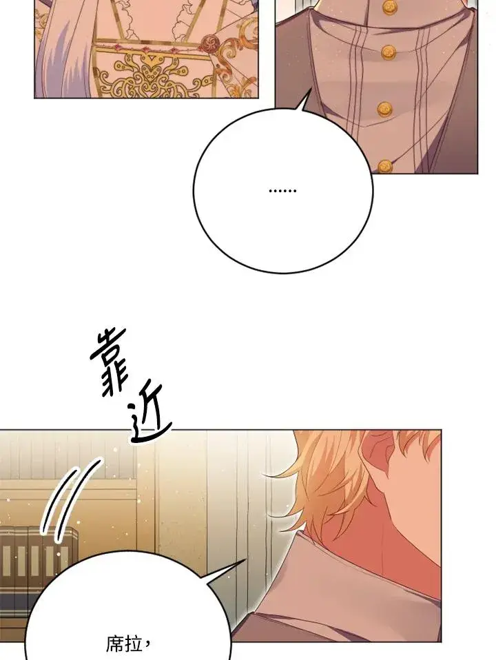 漫画《短命白莲花女主要罢工》第14话第35张图
