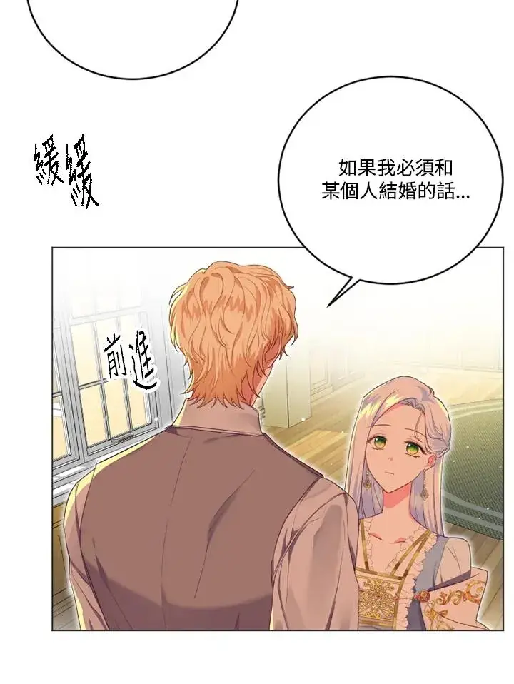 漫画《短命白莲花女主要罢工》第14话第36张图