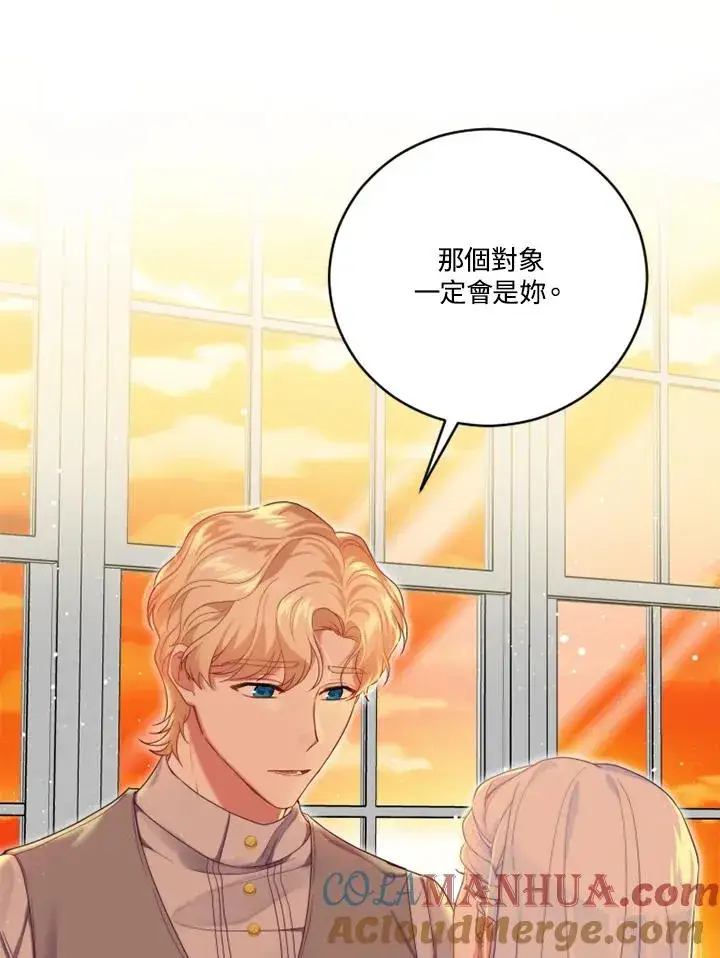 漫画《短命白莲花女主要罢工》第14话第37张图