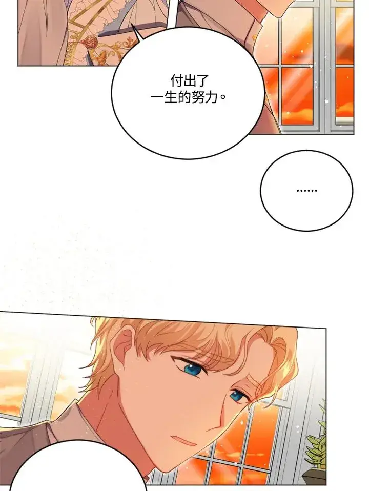 漫画《短命白莲花女主要罢工》第14话第39张图