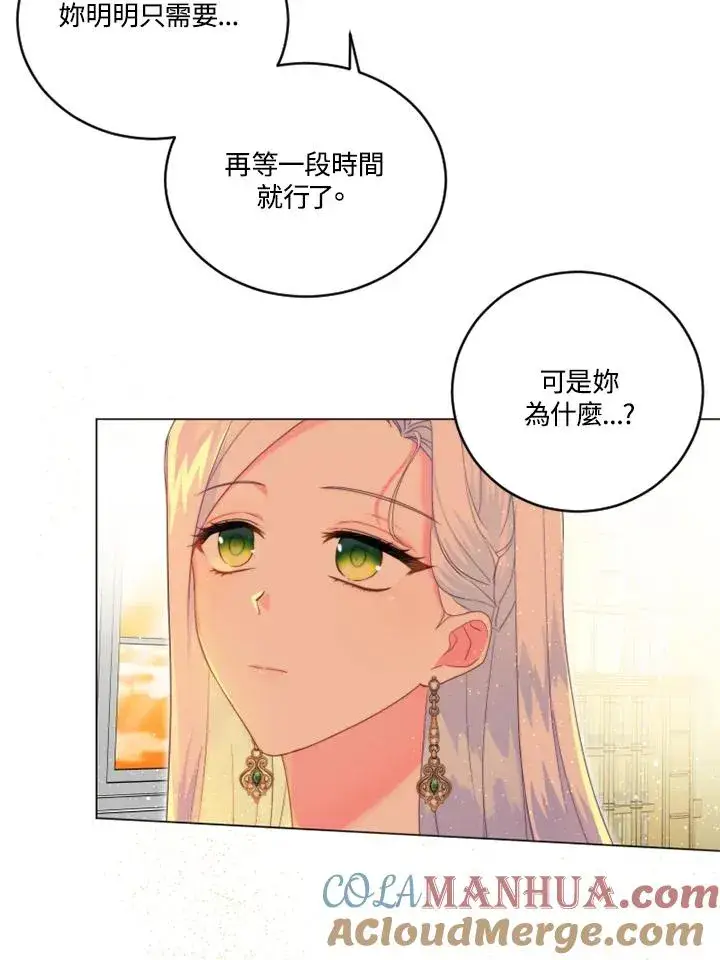 漫画《短命白莲花女主要罢工》第14话第40张图