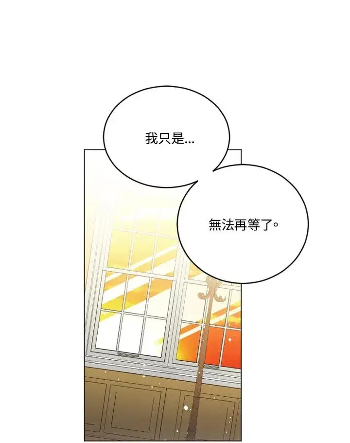 漫画《短命白莲花女主要罢工》第14话第41张图