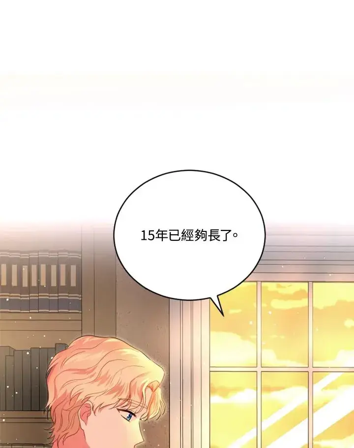 漫画《短命白莲花女主要罢工》第14话第42张图